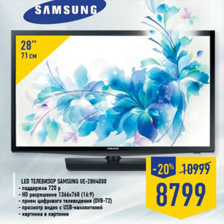 Акция - LED телевизор Samsung UE-28H4000