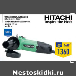 Акция - Углошлифовальная машина Hitachi G13SS