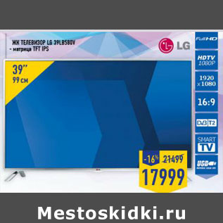 Акция - ЖК Телевизор LG 39LB580V