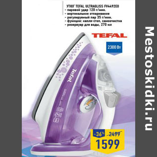 Акция - Утюг Tefal Ultrabliss FY4492ED