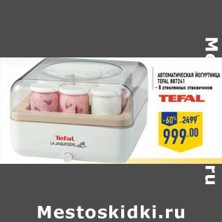 Акция - Автоматическая йогуртница TEFAL 887241