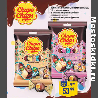 Акция - Конфеты Chupa Chups