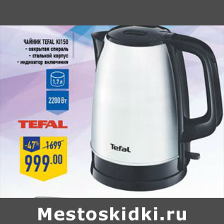 Акция - Чайник Tefal KI150