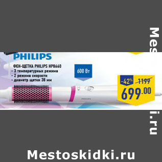 Акция - Фен-щетка Philips HP8660