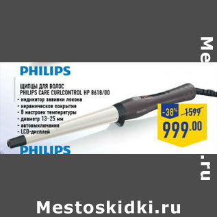 Акция - Щипцы для волос PHILIPS CARE Curlcontrol HP 8618 00