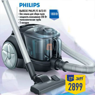 Акция - Пылесос PHILIPS FC 8472 01