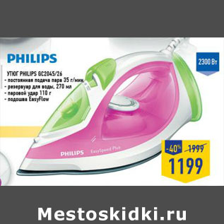 Акция - Утюг Philips GC2045/26