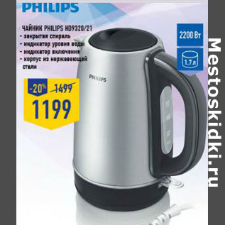 Акция - Чайник PHILIPS HD9320 21