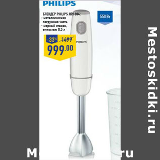 Акция - Блендер PHILIPS HR 1604