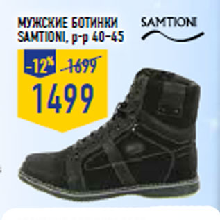 Акция - Мужские ботинки Samtioni, р-р 40–45