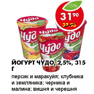 Акция - ЙОГУРТ ЧУДО, 2,5%