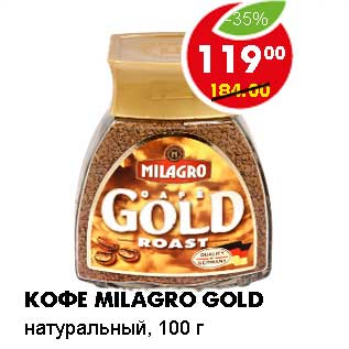 Акция - КОФЕ MILAGRO GOLD
