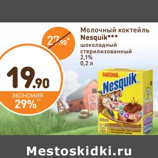 Акция - Молочный коктейль Nesquik