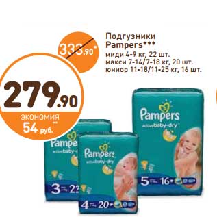 Акция - Подгузники Pampers