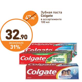 Акция - Зубная паста Colgate