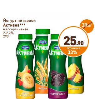 Акция - Йогурт питьевой Активиа 2-2,2%