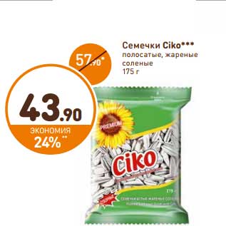 Акция - Семечки Ciko