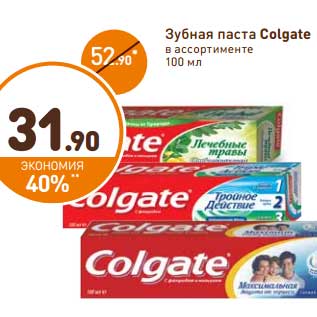 Акция - Зубная паста Colgate