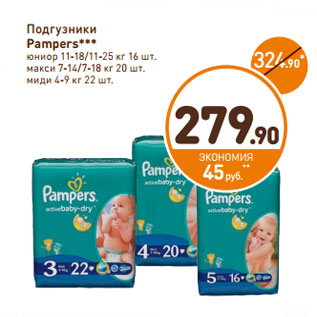 Акция - Подгузники Pampers