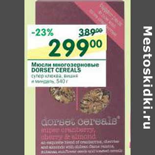 Акция - Мюсли многозерновые Dorset Cereals