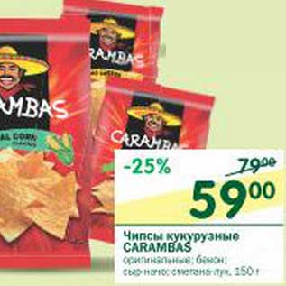 Акция - Чипсы кукурузные Carambas