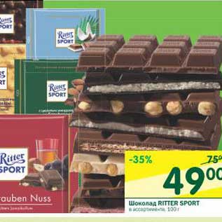 Акция - Шоколад Ritter Sport