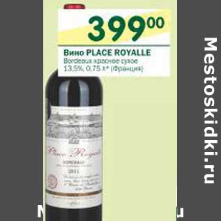 Акция - Вино Place Royalle красное сухое 13,5%