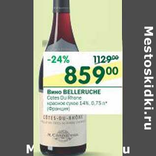 Акция - Вино Bellegarde красное сухое 14%