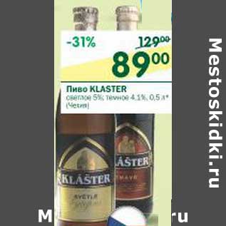 Акция - Пиво Klaster светлое 5%, темное 4,1%