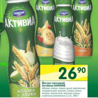 Акция - Йогурт питьевой Активиа Danone 2,1%