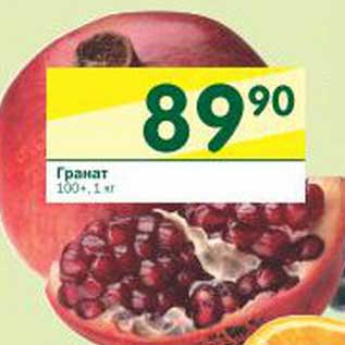 Акция - Гранат