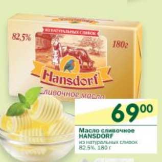 Акция - Масло сливочное Hansdorf