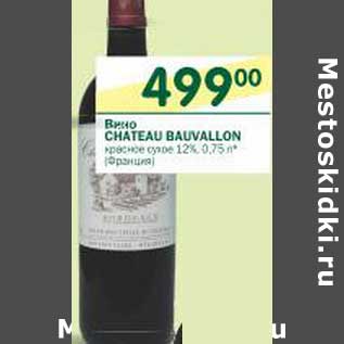 Акция - Вино Chateau Bauvallon красное сухое 12%