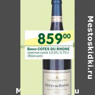 Акция - Вино Cotes Du Rhone красное сухое 13,5%