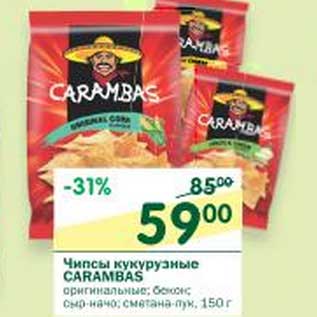 Акция - Чипсы кукурузные Carambas