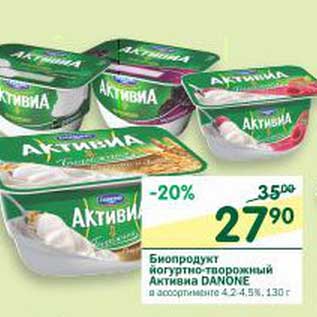 Акция - Биопродукт йогуртно-творожный АКтивиа Danone 4,2-4,5%