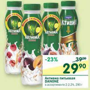 Акция - Активиа питьевая Danone 2-2,2%