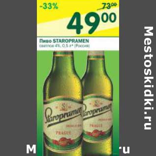 Акция - Пиво Staropramen светлое 4%