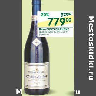 Акция - Вино Cotes Du Rhone красное сухое 13,5%