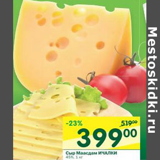 Акция - Сыр маасдам Ичалки 45%