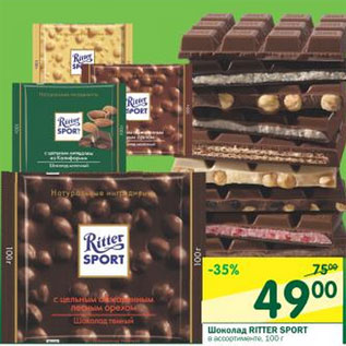 Акция - Шоколад Ritter Sport