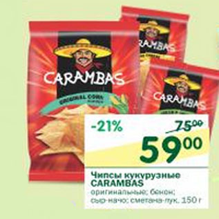 Акция - Чипсы кукурузные Carambas