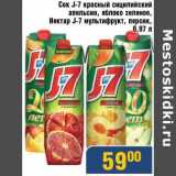 Мой магазин Акции - Сок J-7 красный сицилийский апельсин, яблоко, зеленое/Нектар J-7 мультифрукт, персик