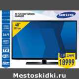 Магазин:Лента,Скидка:ЖК Телевизор Samsung 3D 40H6203
