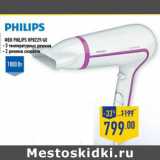 Магазин:Лента,Скидка:Фен Philips HP8229 60