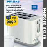 Магазин:Лента,Скидка:Тостер Philips HP2595 00