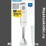 Магазин:Лента,Скидка:Блендер PHILIPS HR 1604