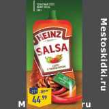 Магазин:Лента,Скидка:Томатный соус Heinz Salsa