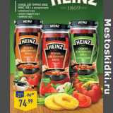 Магазин:Лента,Скидка:Основа для блюд Heinz