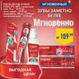 Магазин:Лента,Скидка:Средства для ухода за зубами Colgate Optic White